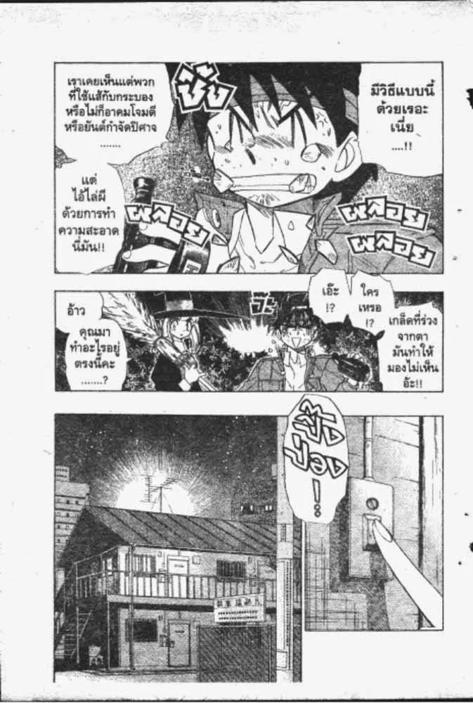 GS Mikami Gokuraku Daisakusen!! - หน้า 19