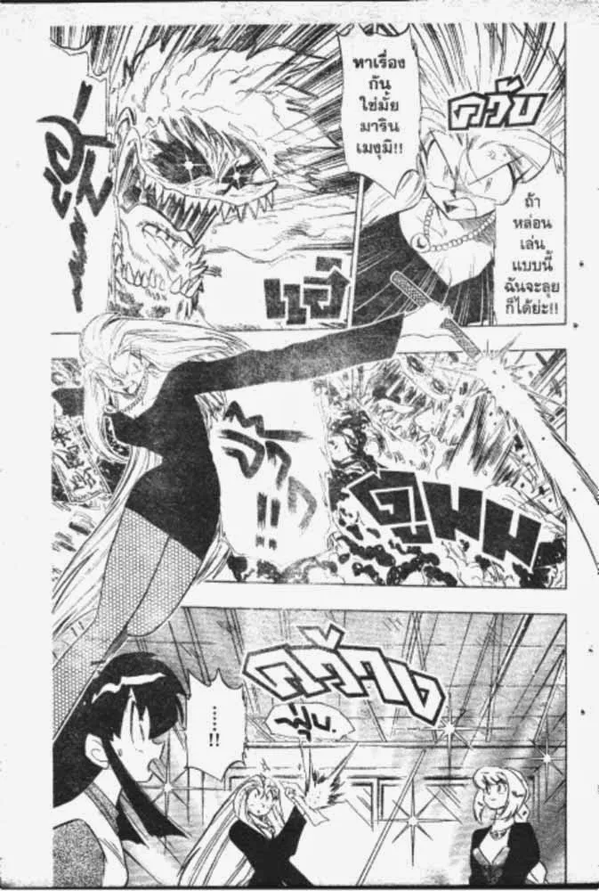 GS Mikami Gokuraku Daisakusen!! - หน้า 23