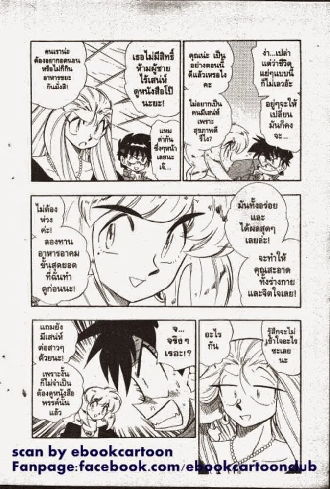 GS Mikami Gokuraku Daisakusen!! - หน้า 26