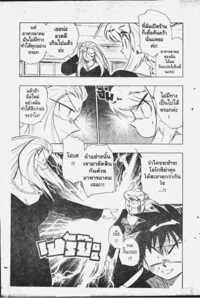 GS Mikami Gokuraku Daisakusen!! - หน้า 27