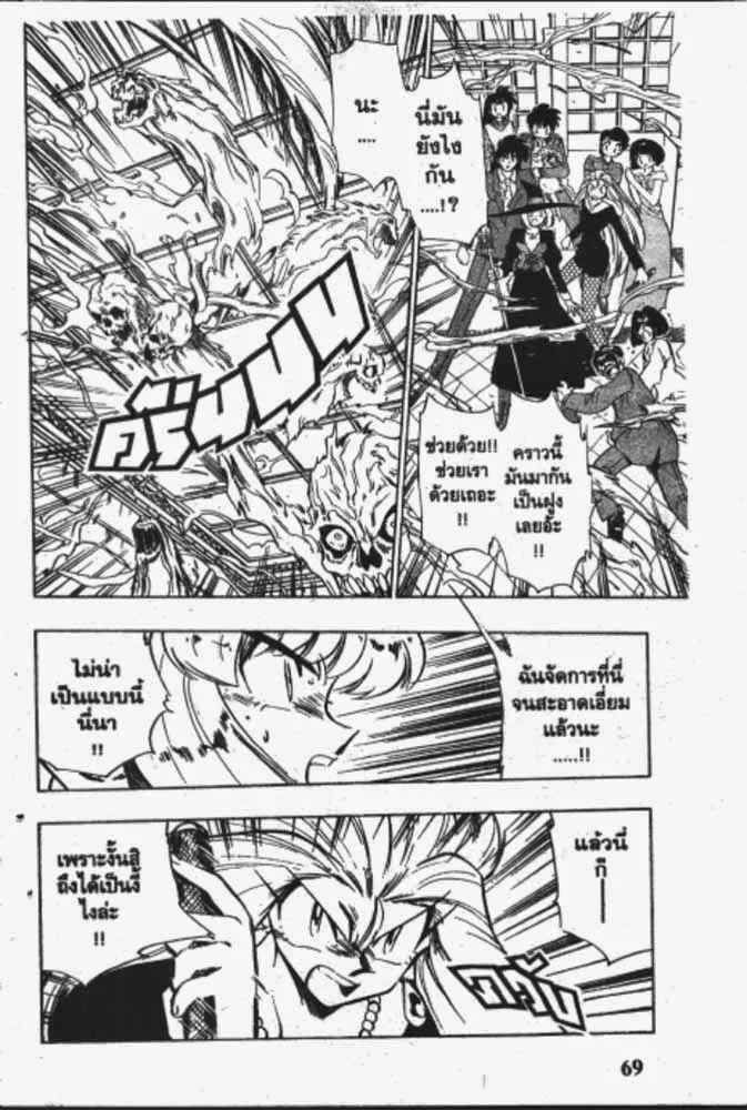 GS Mikami Gokuraku Daisakusen!! - หน้า 10