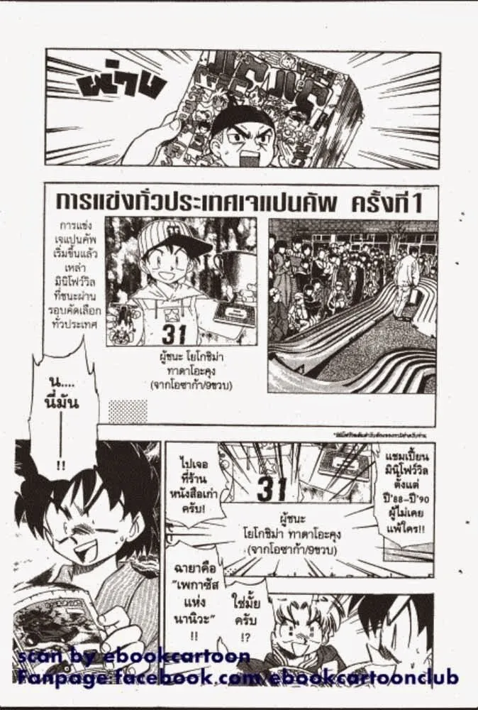 GS Mikami Gokuraku Daisakusen!! - หน้า 23