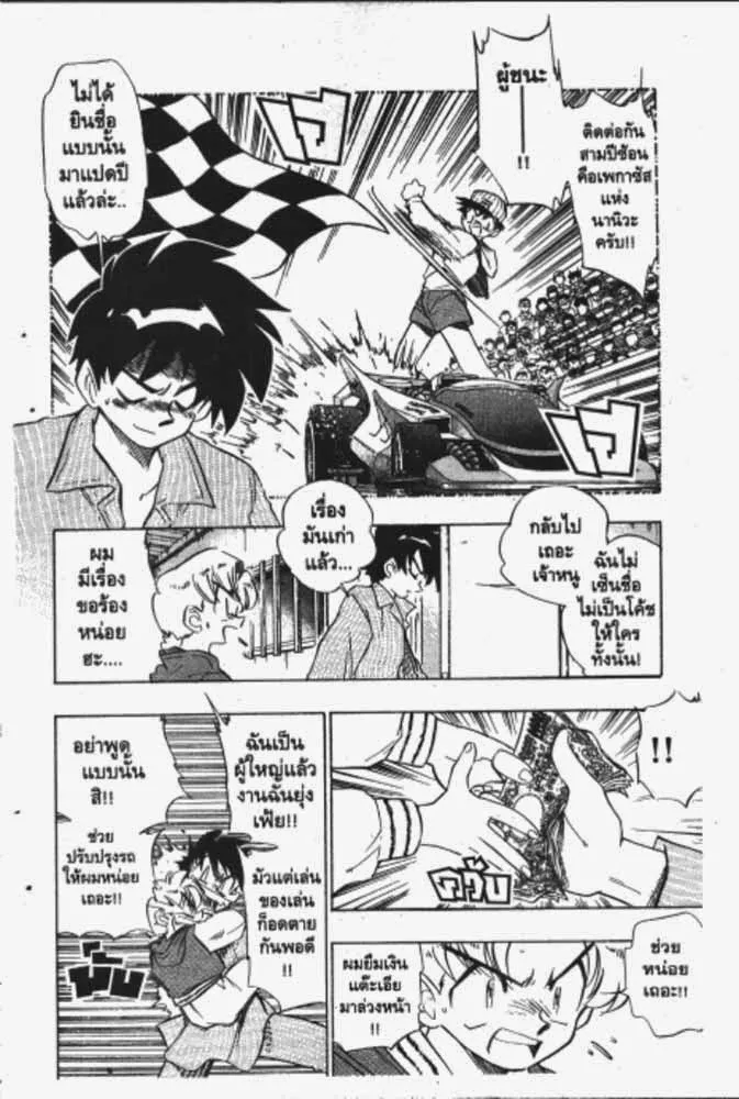 GS Mikami Gokuraku Daisakusen!! - หน้า 24