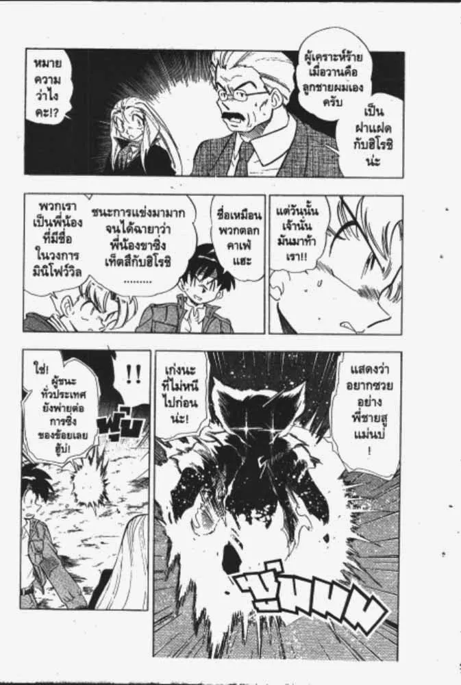 GS Mikami Gokuraku Daisakusen!! - หน้า 27