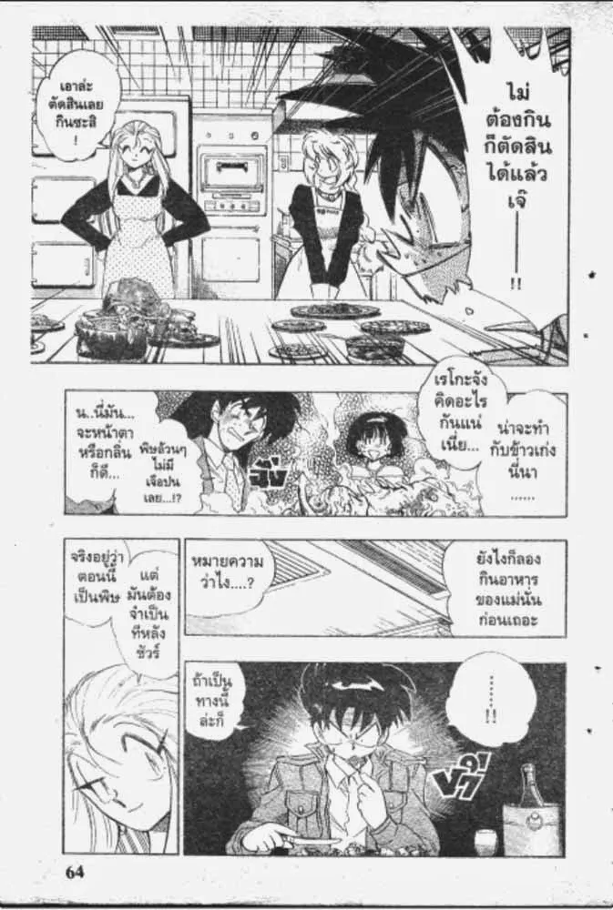 GS Mikami Gokuraku Daisakusen!! - หน้า 5