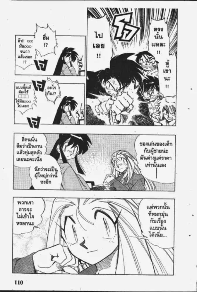 GS Mikami Gokuraku Daisakusen!! - หน้า 21