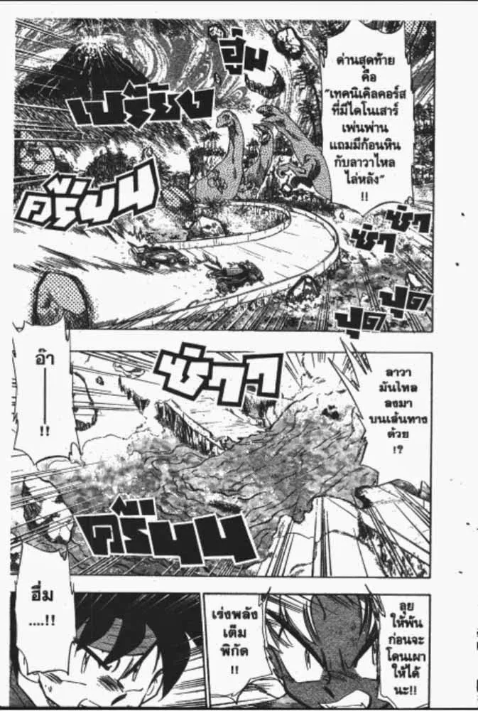 GS Mikami Gokuraku Daisakusen!! - หน้า 23