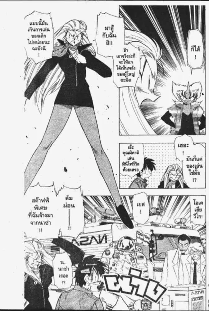 GS Mikami Gokuraku Daisakusen!! - หน้า 3