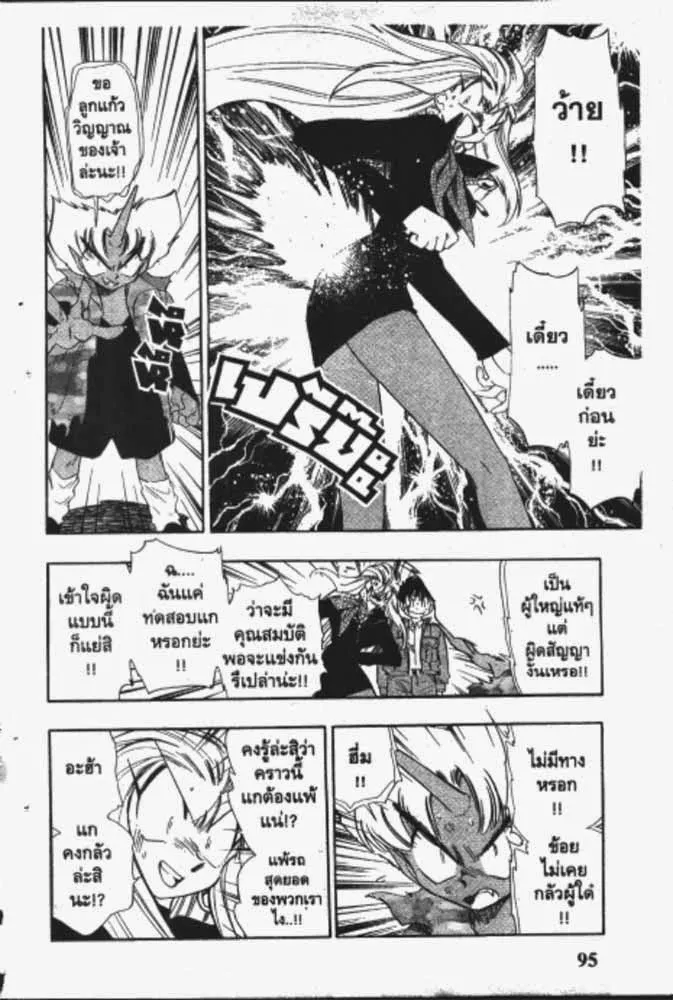 GS Mikami Gokuraku Daisakusen!! - หน้า 6