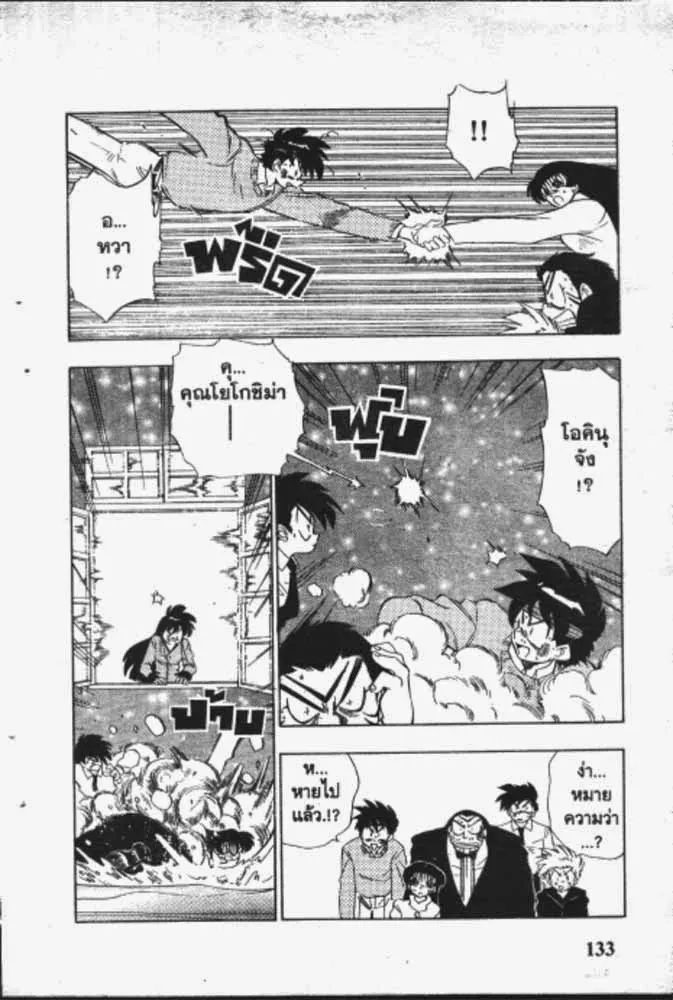 GS Mikami Gokuraku Daisakusen!! - หน้า 14