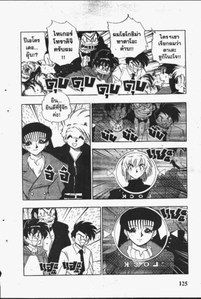 GS Mikami Gokuraku Daisakusen!! - หน้า 6