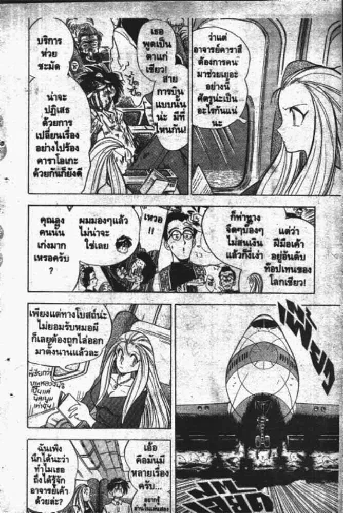 GS Mikami Gokuraku Daisakusen!! - หน้า 22