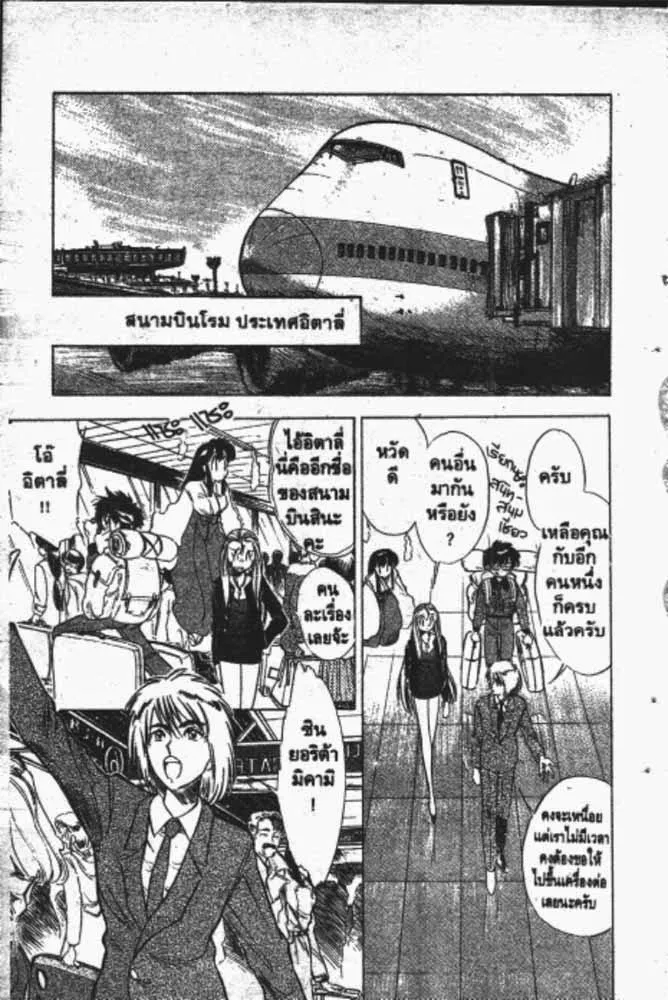 GS Mikami Gokuraku Daisakusen!! - หน้า 23