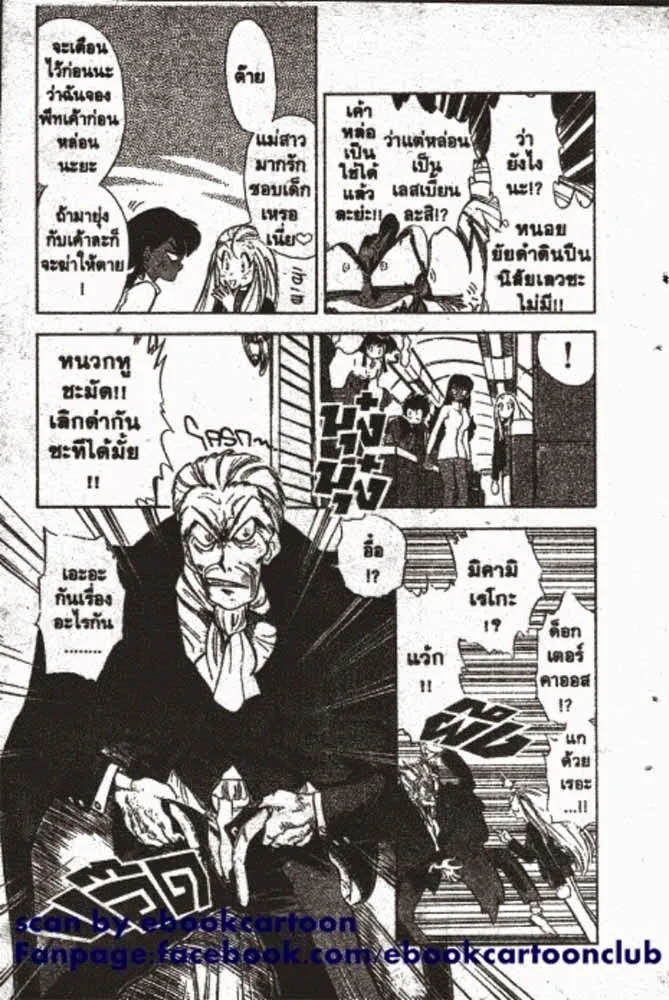 GS Mikami Gokuraku Daisakusen!! - หน้า 27