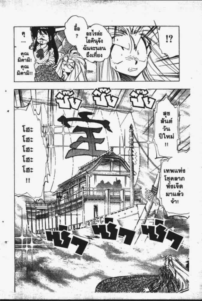 GS Mikami Gokuraku Daisakusen!! - หน้า 10