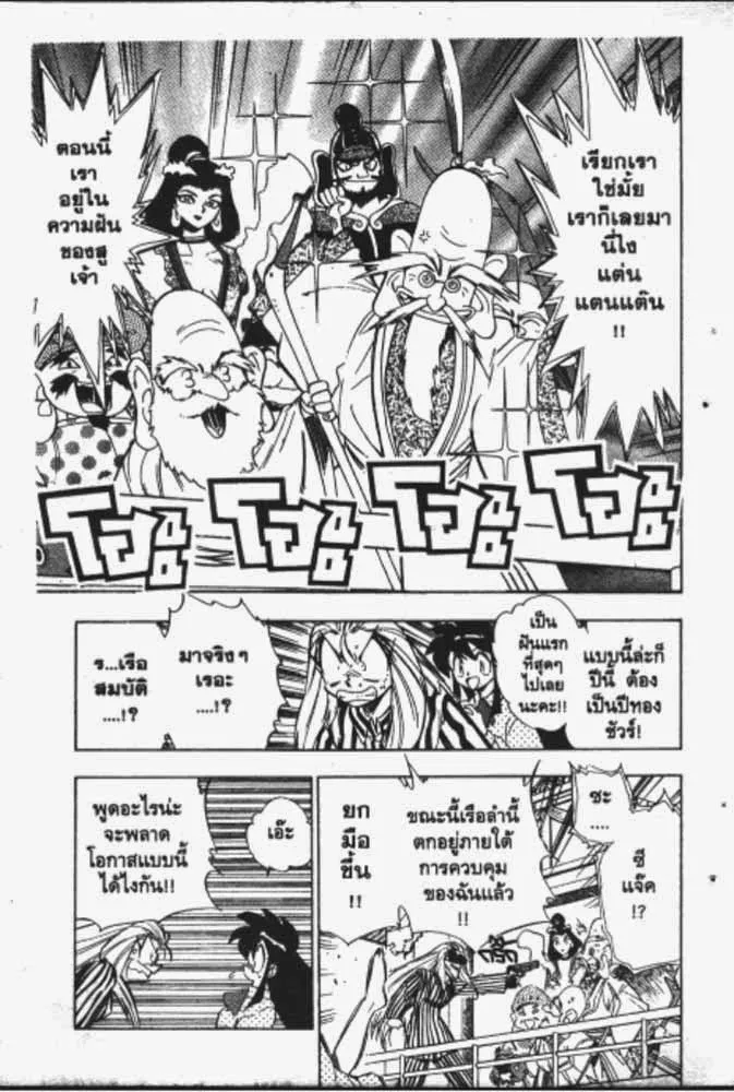 GS Mikami Gokuraku Daisakusen!! - หน้า 11