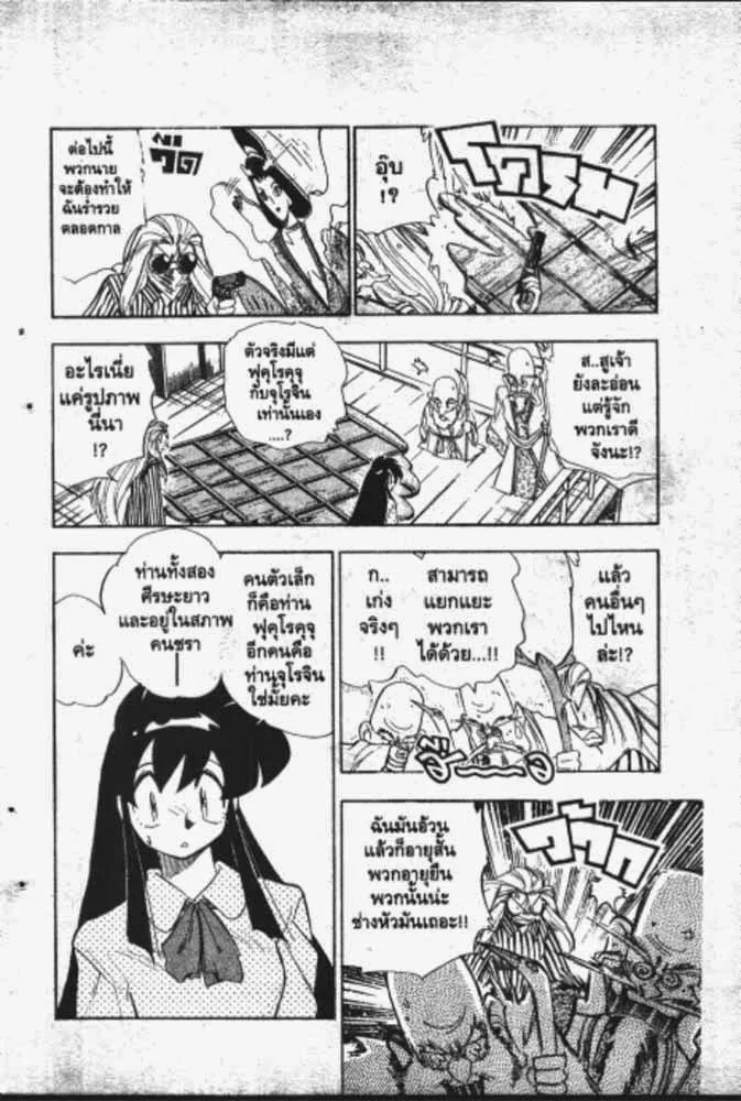 GS Mikami Gokuraku Daisakusen!! - หน้า 12