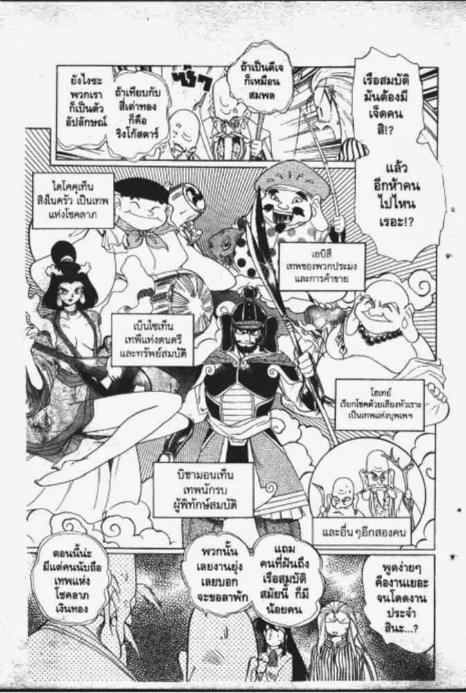 GS Mikami Gokuraku Daisakusen!! - หน้า 13