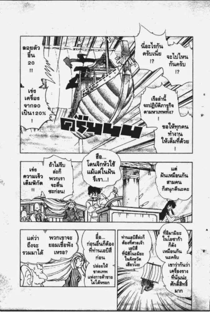 GS Mikami Gokuraku Daisakusen!! - หน้า 15