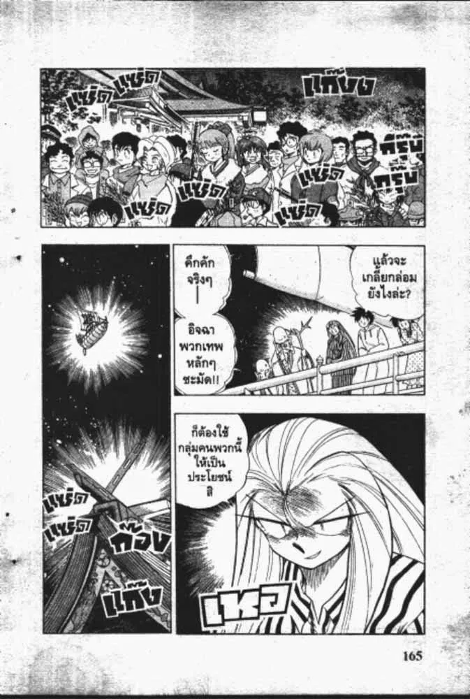 GS Mikami Gokuraku Daisakusen!! - หน้า 16