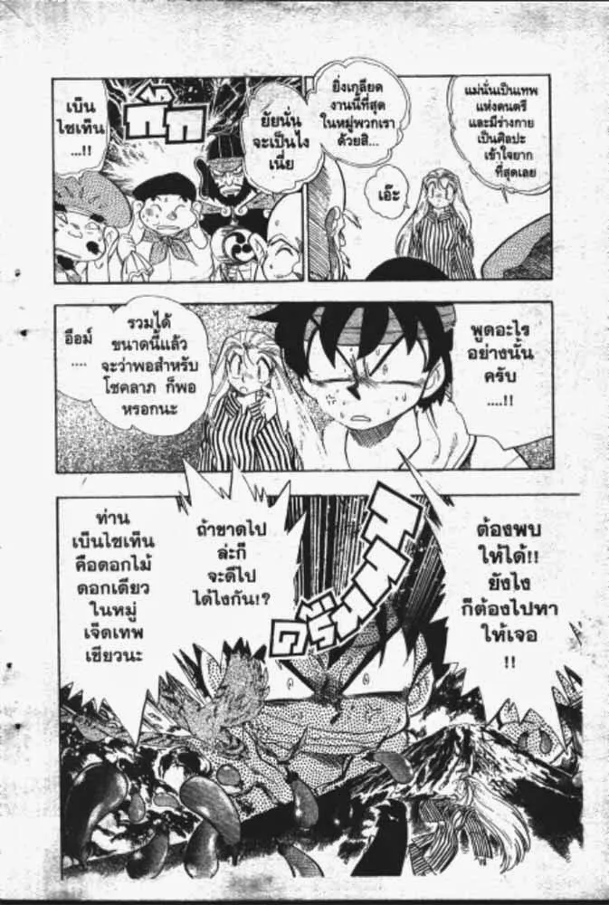 GS Mikami Gokuraku Daisakusen!! - หน้า 20