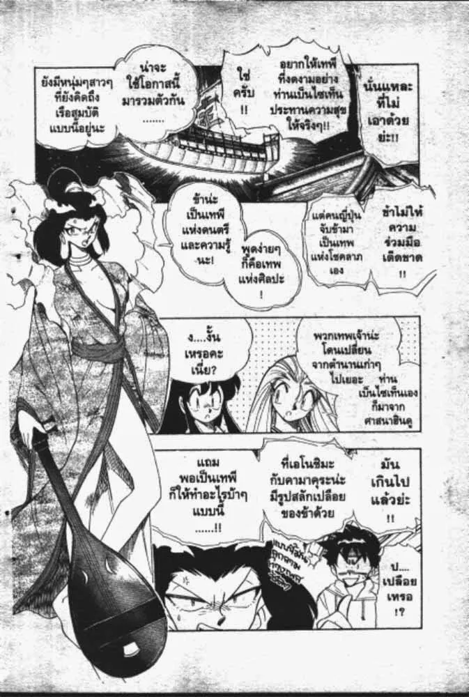 GS Mikami Gokuraku Daisakusen!! - หน้า 22