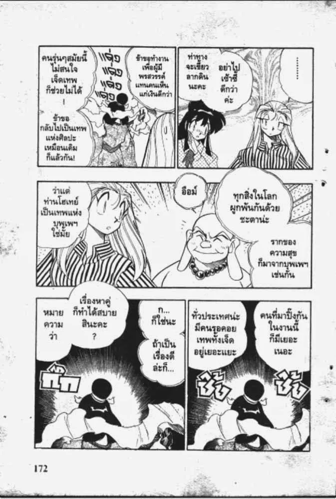 GS Mikami Gokuraku Daisakusen!! - หน้า 23