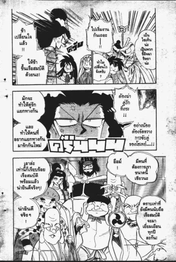 GS Mikami Gokuraku Daisakusen!! - หน้า 24