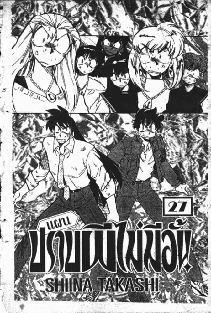 GS Mikami Gokuraku Daisakusen!! - หน้า 26