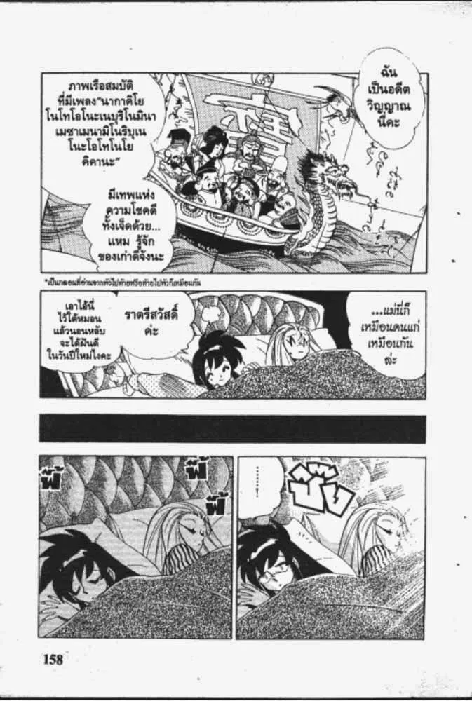 GS Mikami Gokuraku Daisakusen!! - หน้า 9