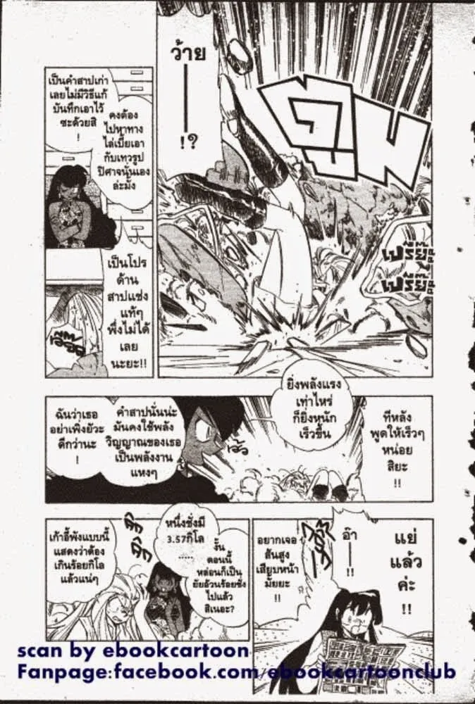 GS Mikami Gokuraku Daisakusen!! - หน้า 11