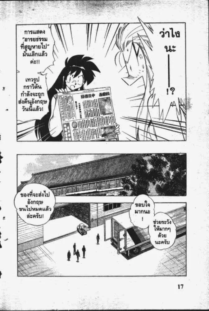 GS Mikami Gokuraku Daisakusen!! - หน้า 12