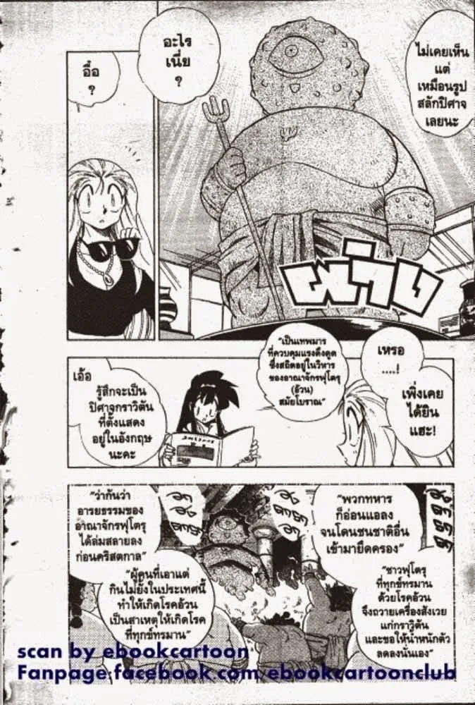 GS Mikami Gokuraku Daisakusen!! - หน้า 2