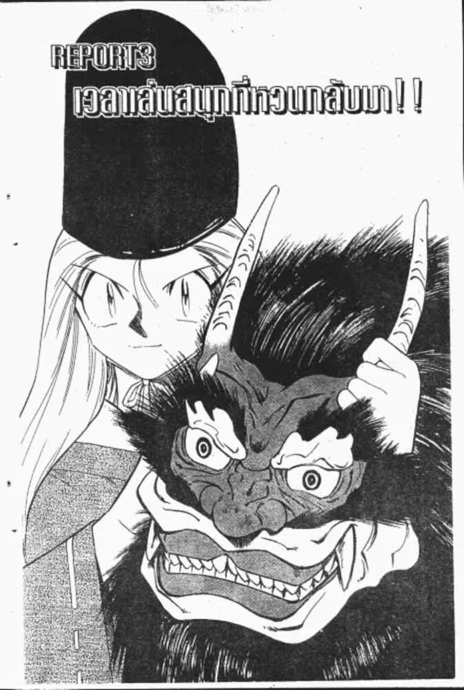 GS Mikami Gokuraku Daisakusen!! - หน้า 2