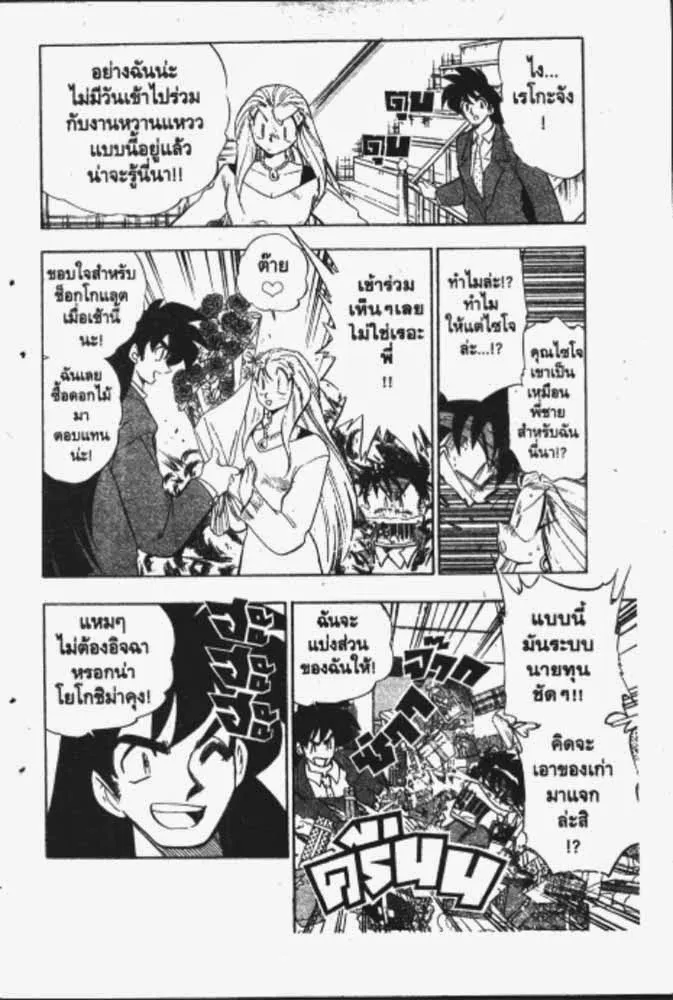 GS Mikami Gokuraku Daisakusen!! - หน้า 28