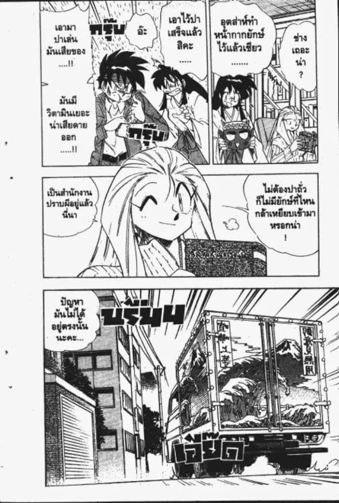 GS Mikami Gokuraku Daisakusen!! - หน้า 4