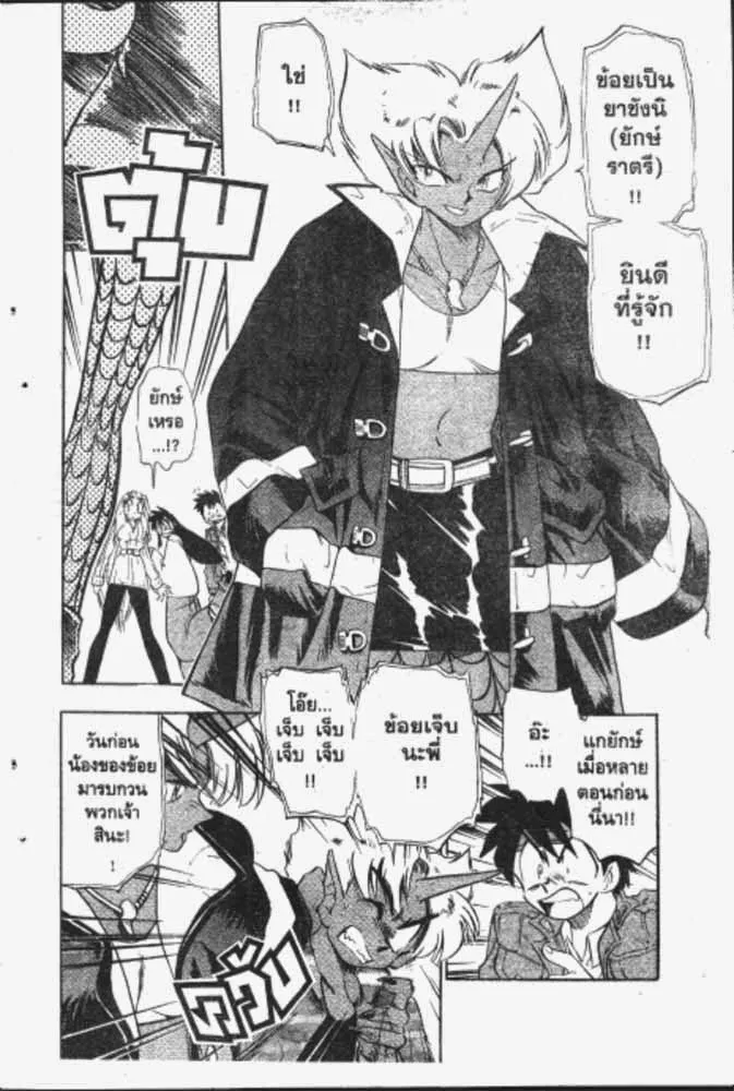 GS Mikami Gokuraku Daisakusen!! - หน้า 6