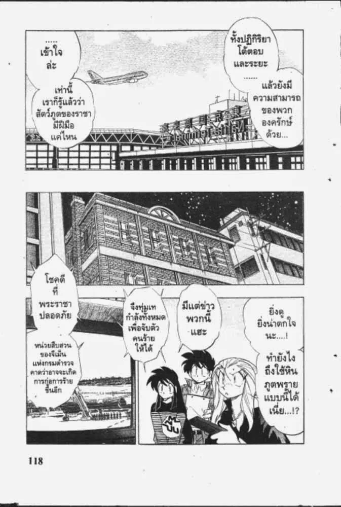 GS Mikami Gokuraku Daisakusen!! - หน้า 23