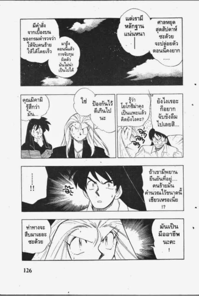 GS Mikami Gokuraku Daisakusen!! - หน้า 1