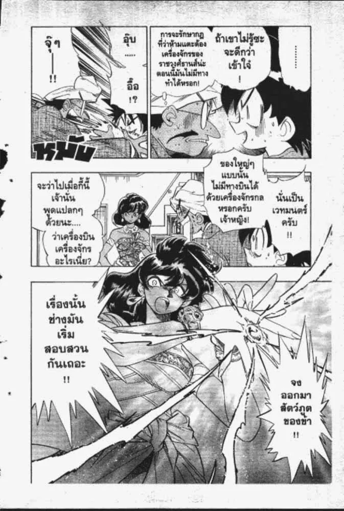 GS Mikami Gokuraku Daisakusen!! - หน้า 10