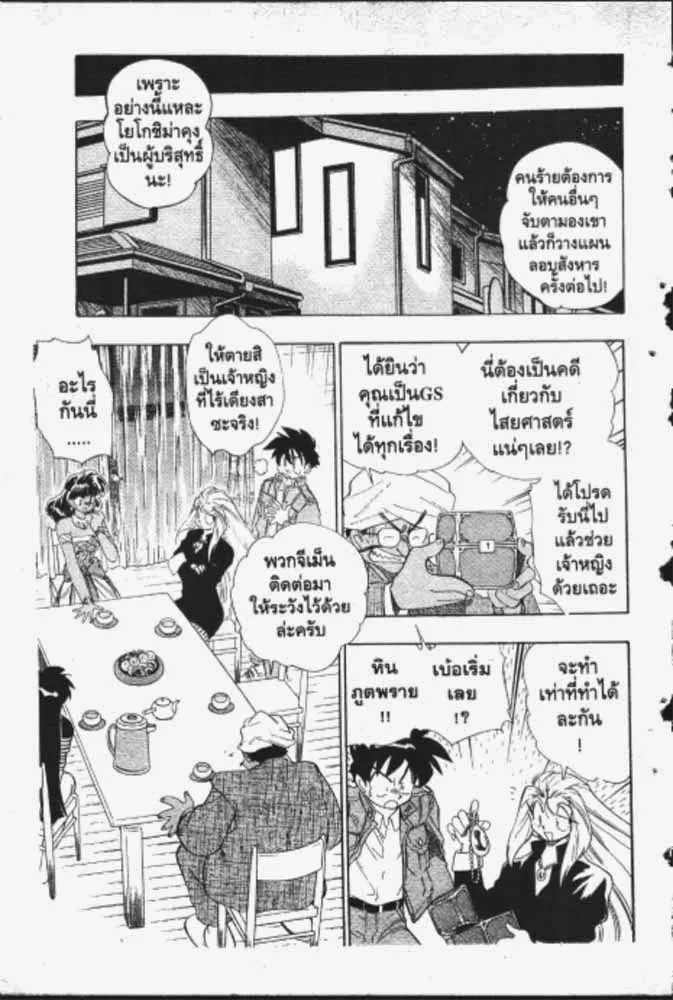 GS Mikami Gokuraku Daisakusen!! - หน้า 13