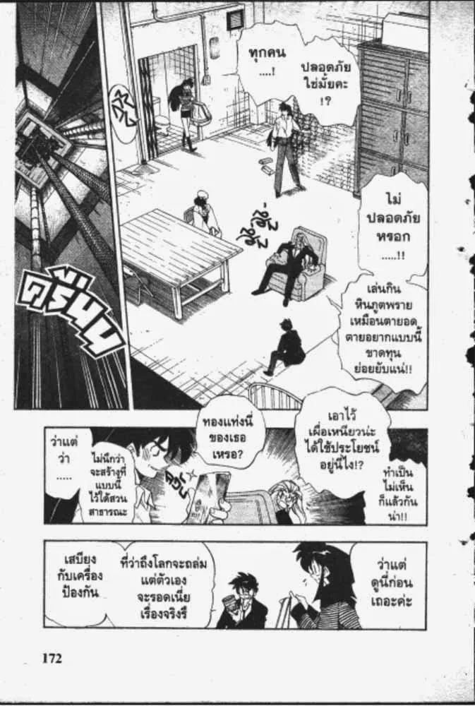 GS Mikami Gokuraku Daisakusen!! - หน้า 17