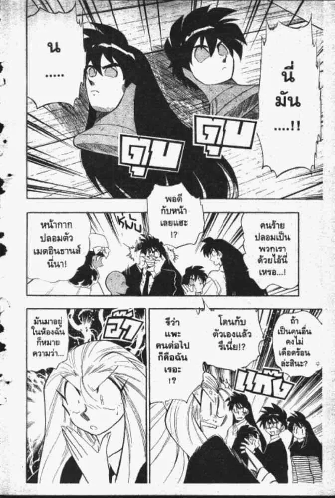 GS Mikami Gokuraku Daisakusen!! - หน้า 18