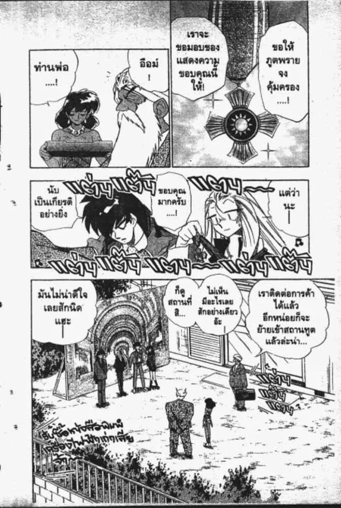 GS Mikami Gokuraku Daisakusen!! - หน้า 22