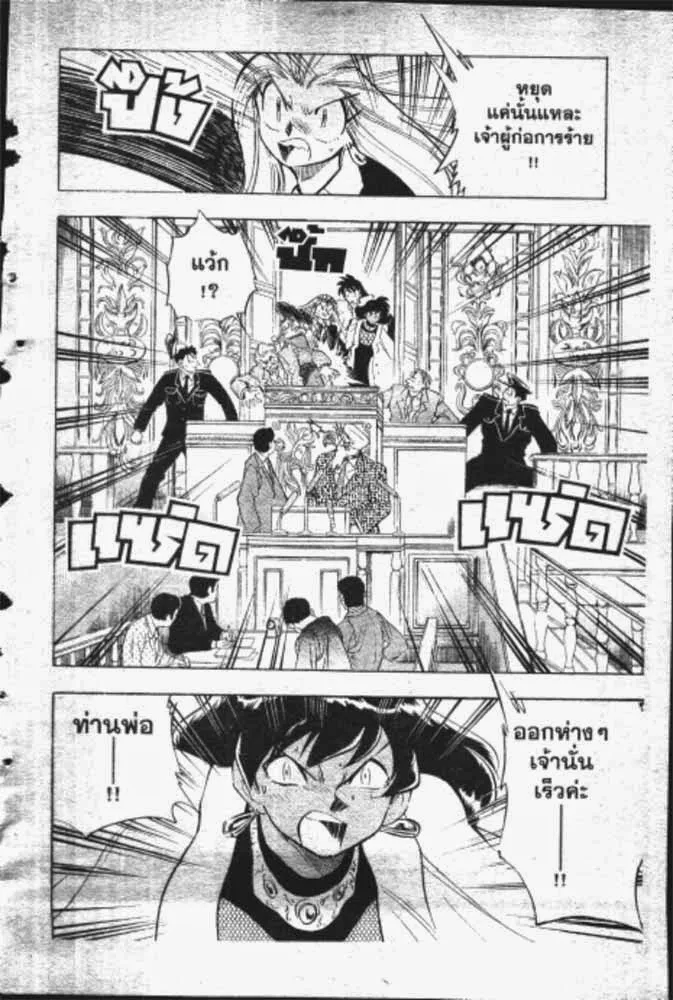 GS Mikami Gokuraku Daisakusen!! - หน้า 4