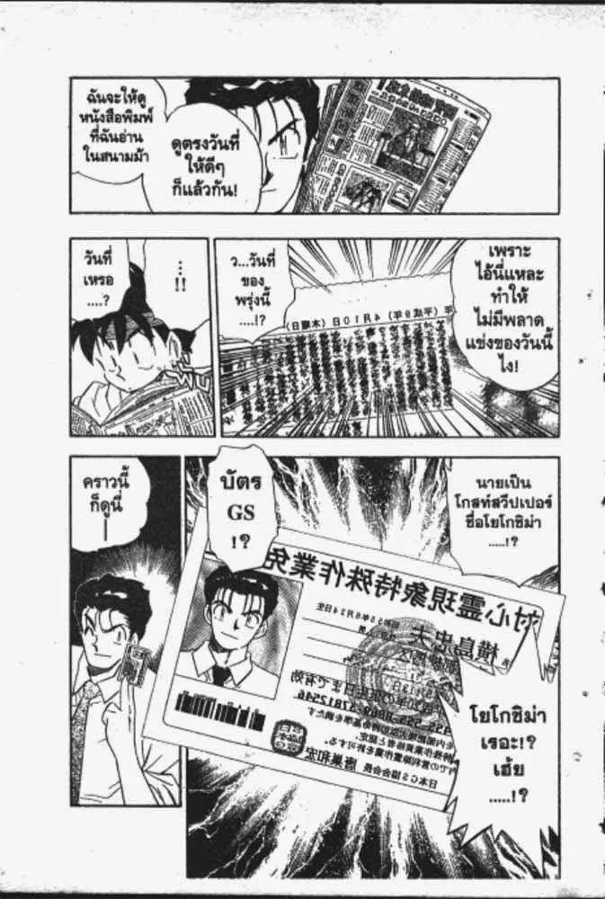 GS Mikami Gokuraku Daisakusen!! - หน้า 13