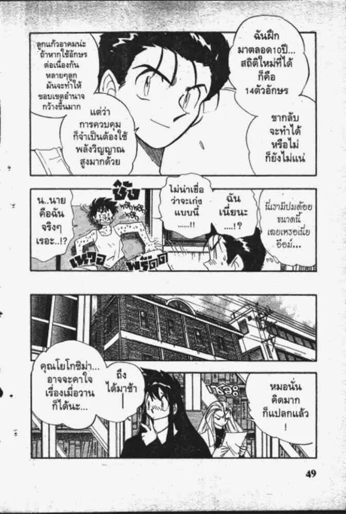 GS Mikami Gokuraku Daisakusen!! - หน้า 24