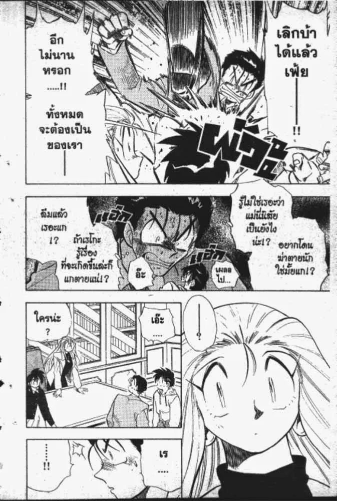 GS Mikami Gokuraku Daisakusen!! - หน้า 26