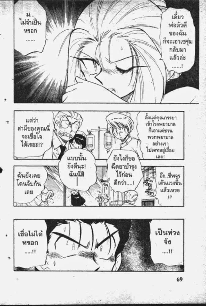 GS Mikami Gokuraku Daisakusen!! - หน้า 14