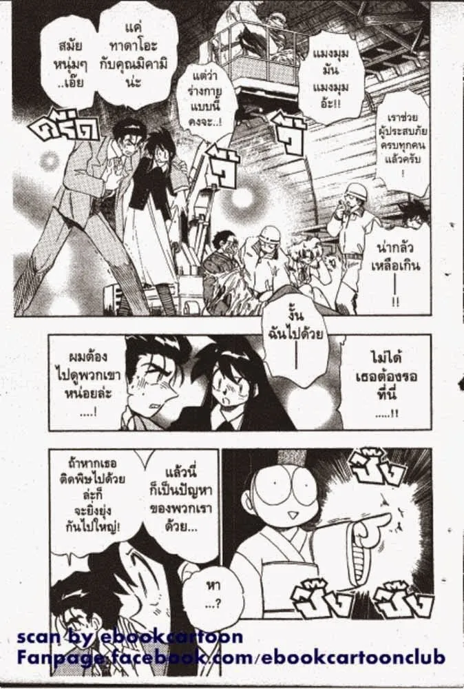 GS Mikami Gokuraku Daisakusen!! - หน้า 15